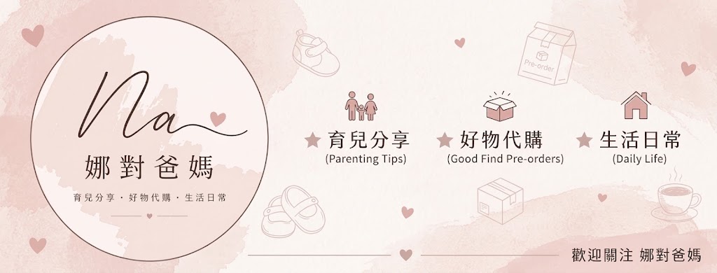 娜對爸媽 NaDuiBaMa
